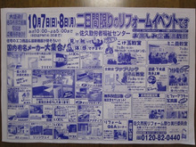 住宅リフォーム・ガーデニング専門店　リフォームワンの社長ブログ　＊長野市・千曲市・上田市・東御市・小諸市・佐久市・軽井沢町＊