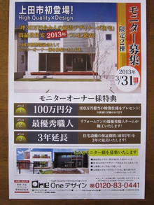 住宅リフォーム・ガーデニング専門店　リフォームワンの社長ブログ　＊長野市・千曲市・上田市・東御市・小諸市・佐久市・軽井沢町＊