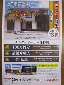 住宅リフォーム・ガーデニング専門店　リフォームワンの社長ブログ　＊長野市・千曲市・上田市・東御市・小諸市・佐久市・軽井沢町＊