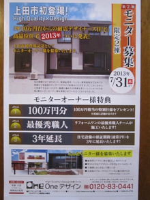 住宅リフォーム・ガーデニング専門店　リフォームワンの社長ブログ　＊長野市・千曲市・上田市・東御市・小諸市・佐久市・軽井沢町＊